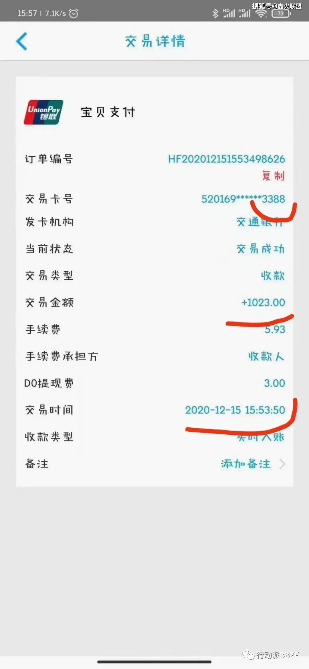 宝贝支付APP简介
