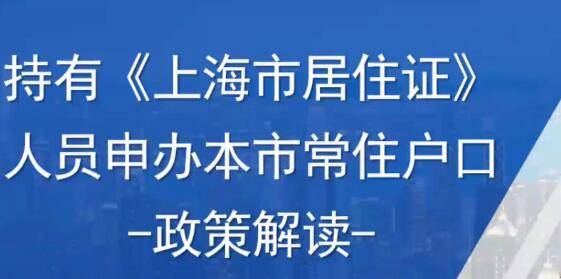 上海2021常住人口_常住人口登记卡(2)