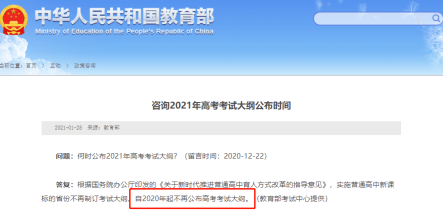 教育部最新通知！2021高考试题增强开放性？难度加大？