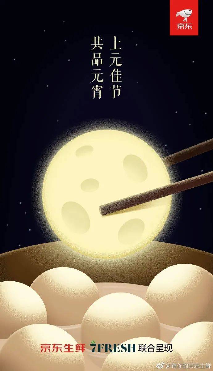 元宵节创意海报来了