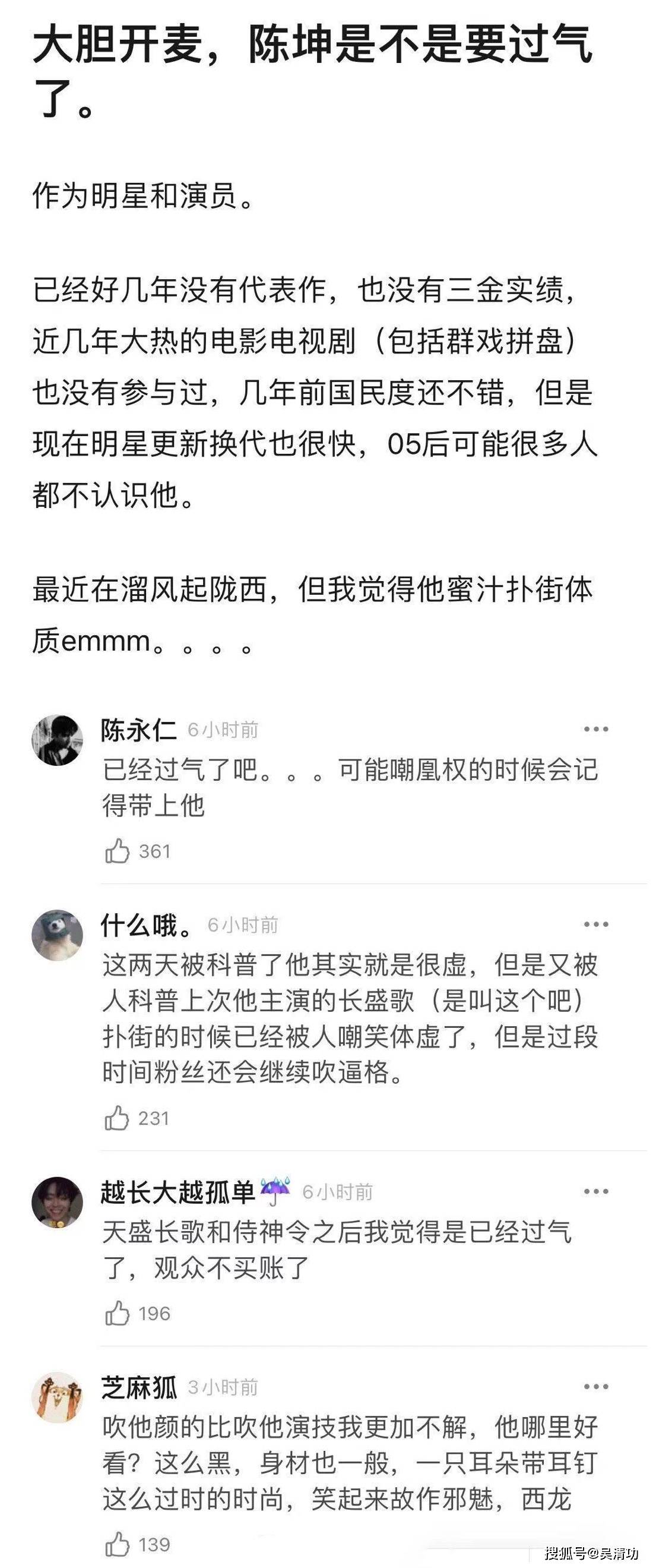 侍神令 扑街后 陈坤从 四大中生 中除名 只能和周迅炒cp 票房