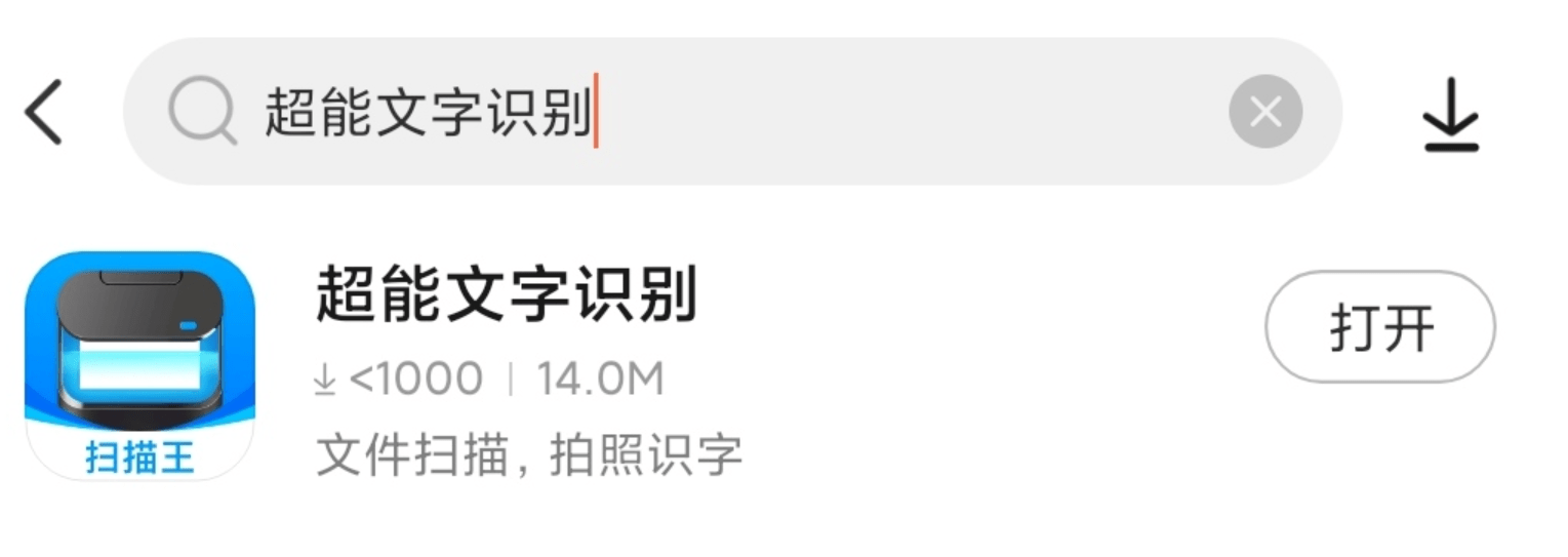 手机怎么将图片转换成word文档 识别