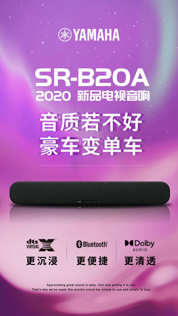 雅马哈电视回音壁srb20a声控党与少女心的邂逅