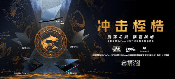 Steam游戏兑换券拿到手软微星rtx30游戏本早鸟计划火热进行中 玩家