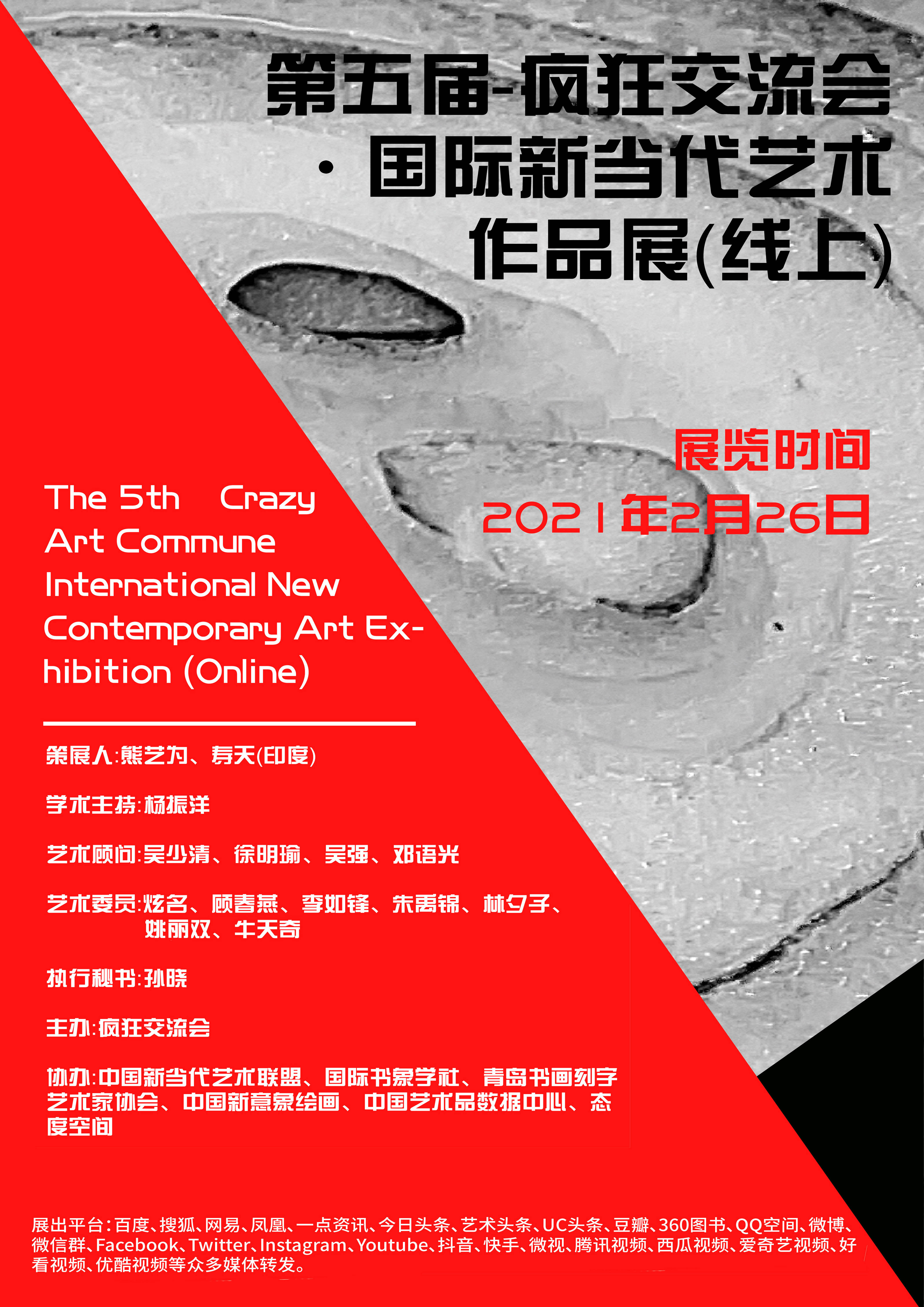 第五届-疯狂交流会·国际新当代艺术作品展（online）_手机搜狐网