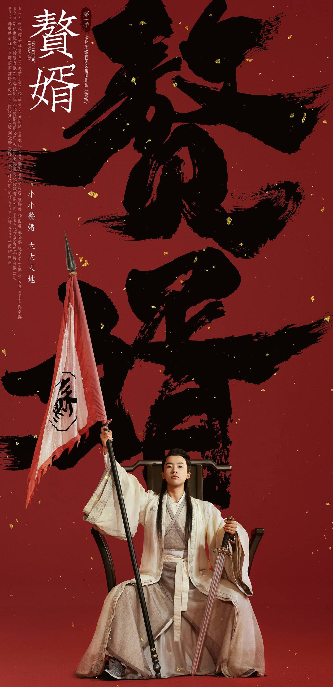 原创赘婿开播口碑收视双丰收女一宋轶却体会到了李沁曾经的痛