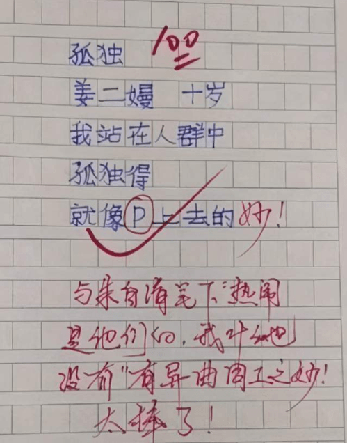 小学生作文 反面教材 凑字数 编故事行为太明显 爸妈想打人 姐姐 小学生作文 反面教材 凑字数 编故事行为太明显 爸妈想打人 姐姐