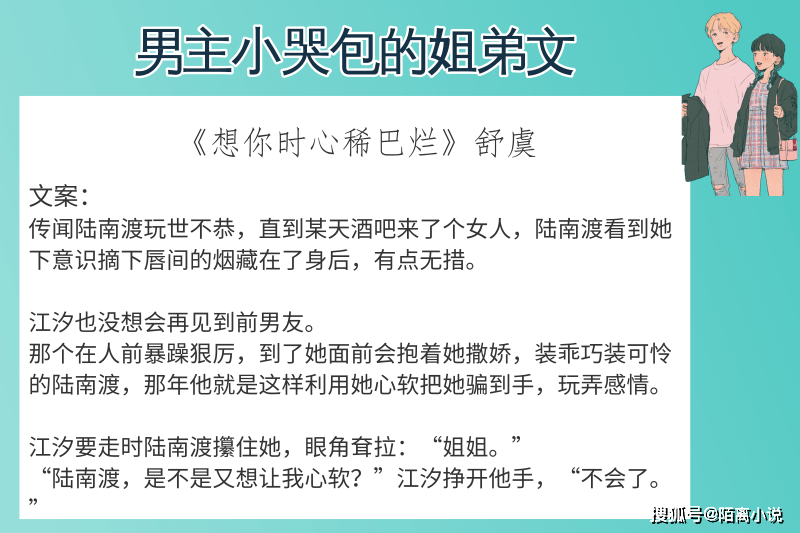 02《想你时心稀巴烂》舒虞点评:李雾是岑矜的资助生,父母很早过世只剩