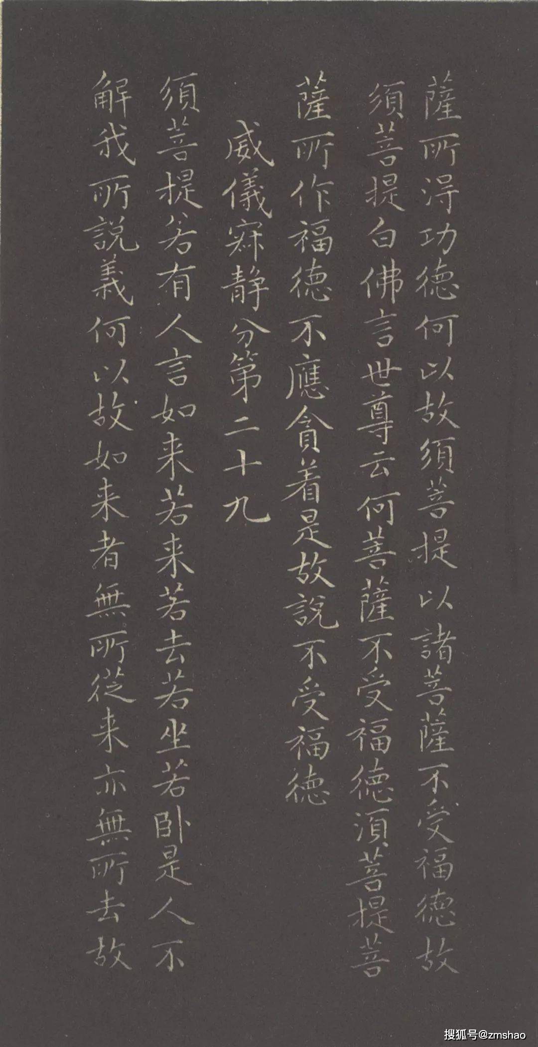 赵孟頫小楷金刚经两版欣赏