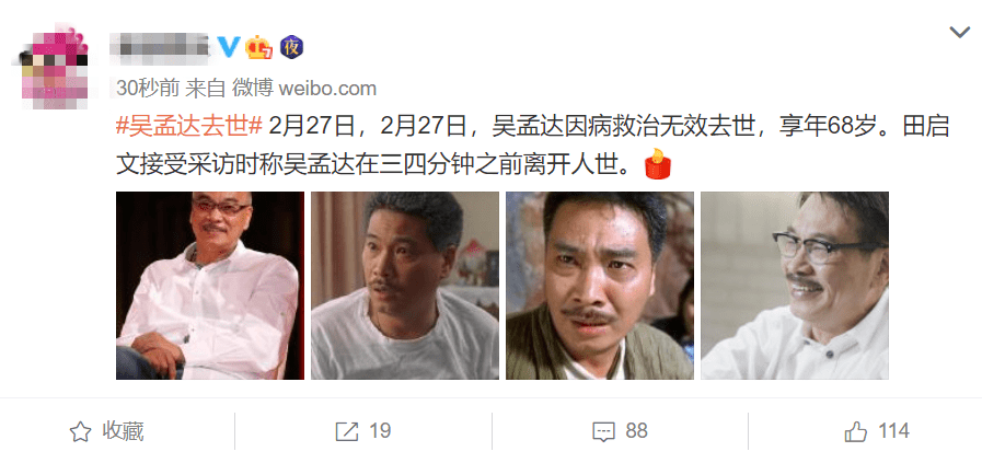 原创吴孟达病逝一生被三任妻子五个孩子所累病重还拍戏养四个家庭