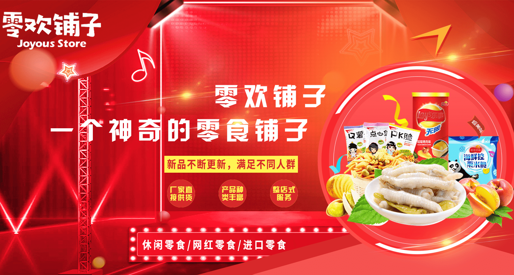 休闲小零食蕴藏着大市场,运用社区新零售,零欢模式引领零食铺子热潮