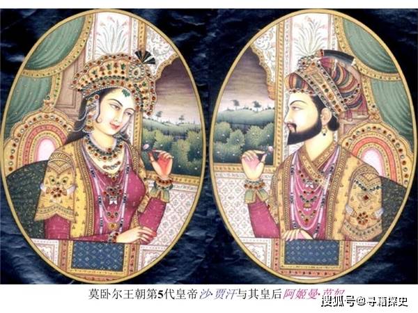 莫卧儿皇帝沙·贾汗，为妻子修建泰姬陵，一生守望，至死没有再娶