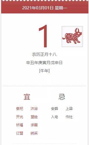 2021年3月1日十二生肖趋吉避凶开运提点