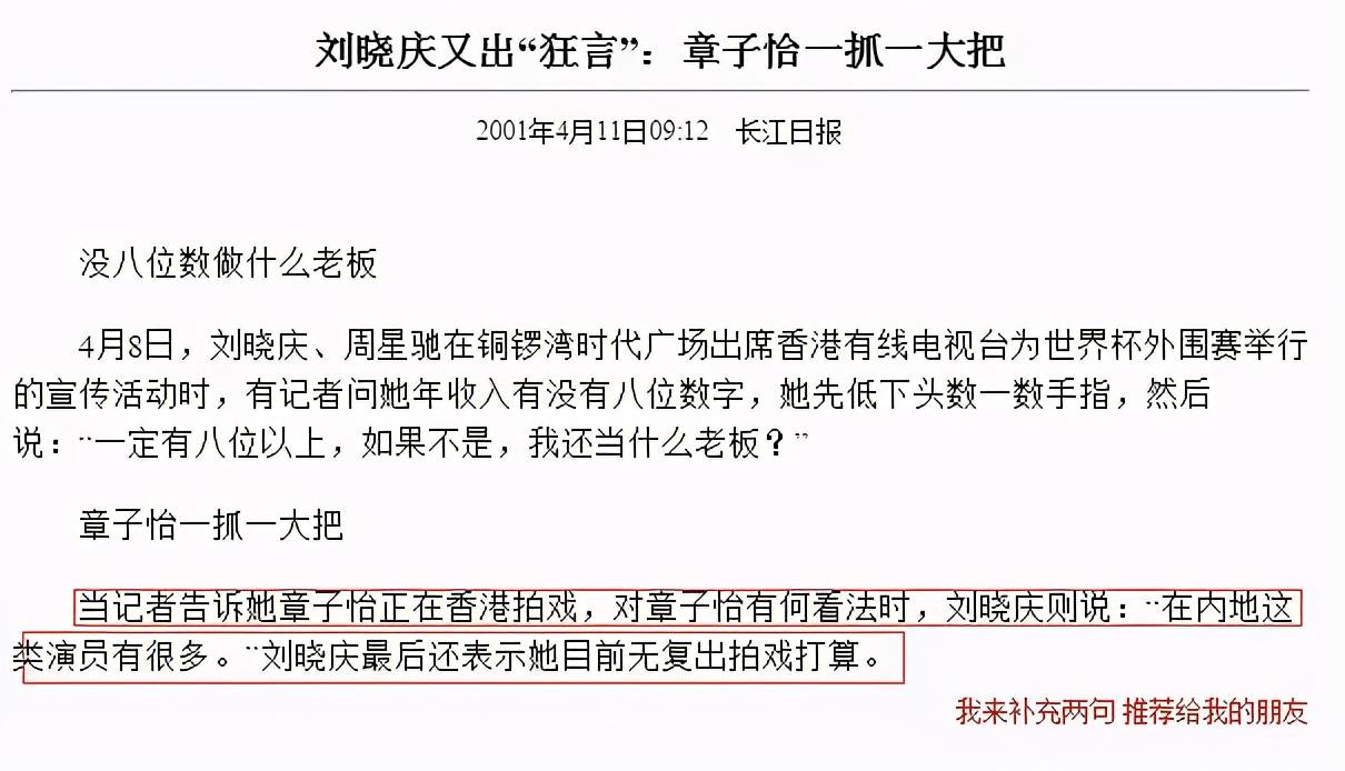 沒看過林青霞電影、敢提待遇不公，劉曉慶這個名女人真豪橫 娛樂 第6張