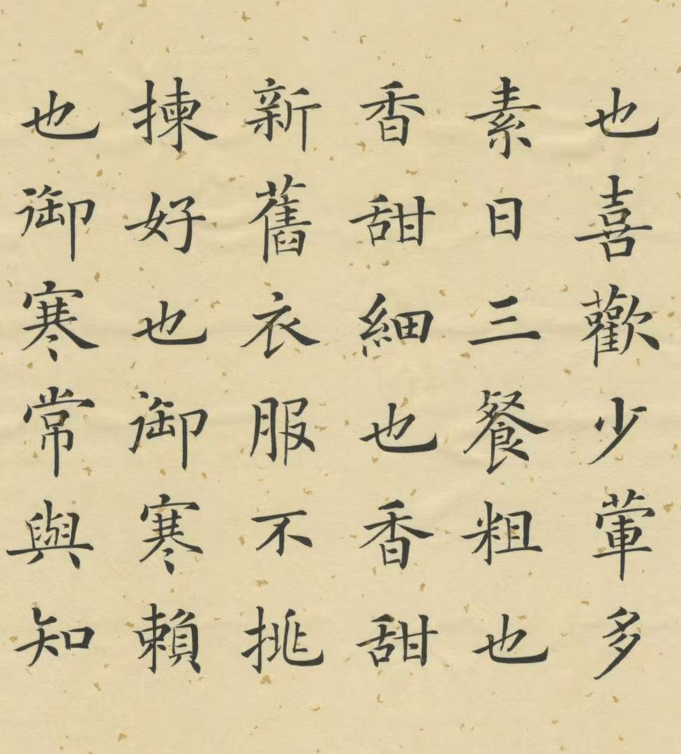 观齐白石再传弟子汤发周先生用楷书书写的赵朴初宽心谣02读一读心变