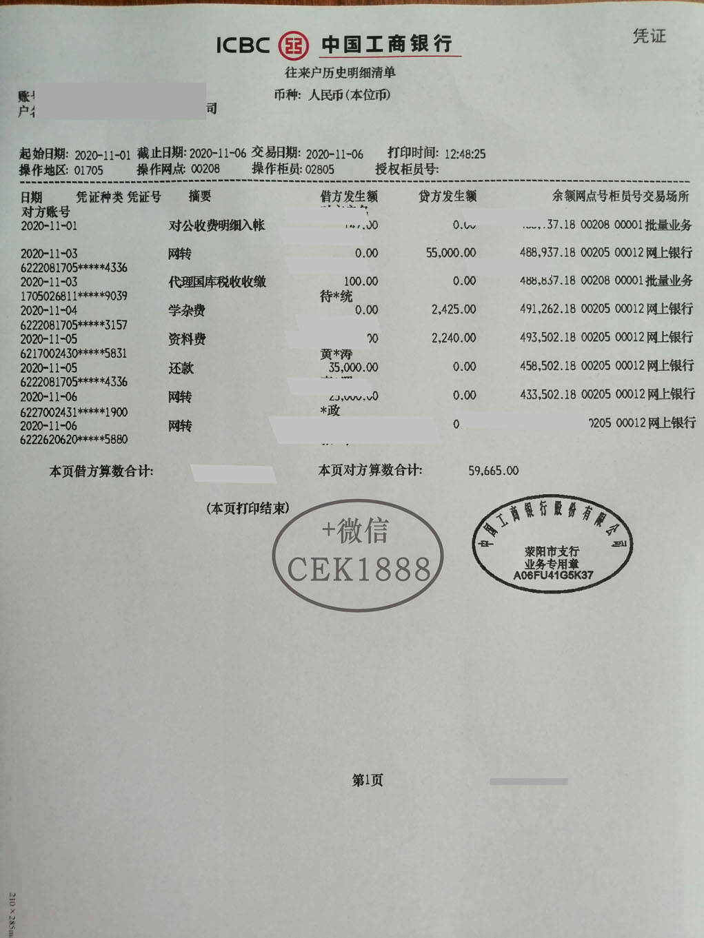 出国签证中国 农业 建设 招商 交通 工商银行流水清账单只提供三个月的行吗