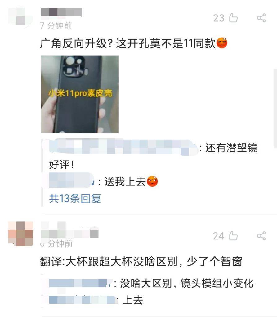 Pro|米11pro设计仍在变！背面小窗被砍，雷军听到米粉心声了？