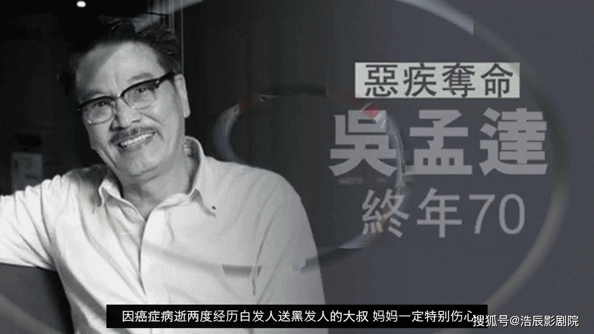 吴孟达病逝小儿子现身医院送别双目红肿神情哀伤