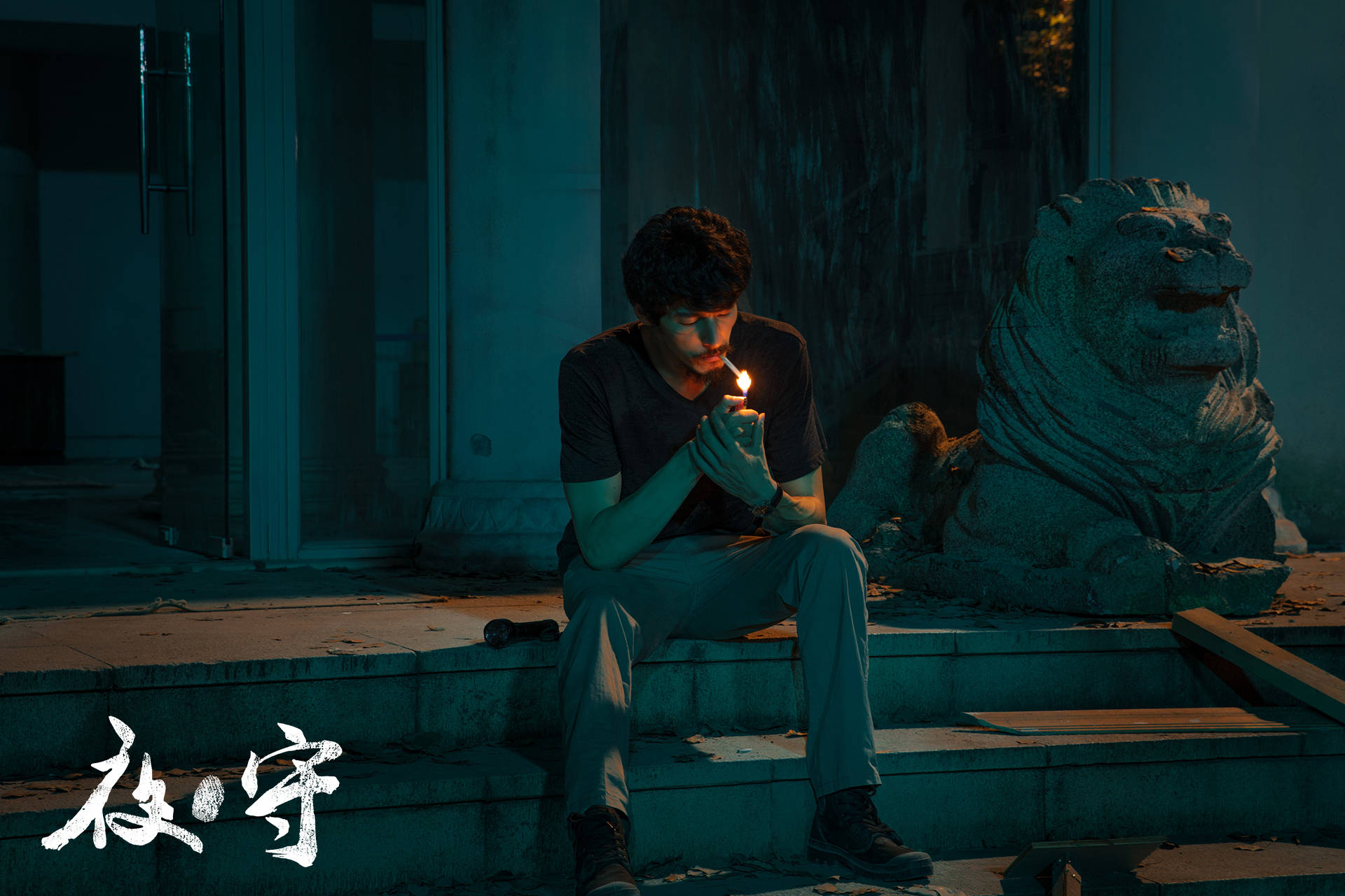 《夜守》发"夜色"版剧照 姐姐华丽复仇主演失忆成谜