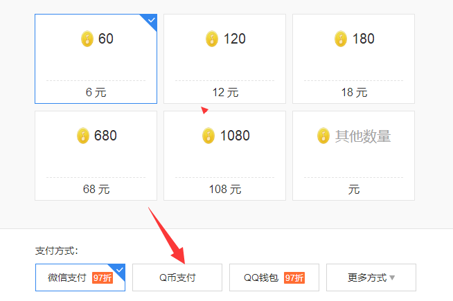 苹果qq币怎么使用买皮肤