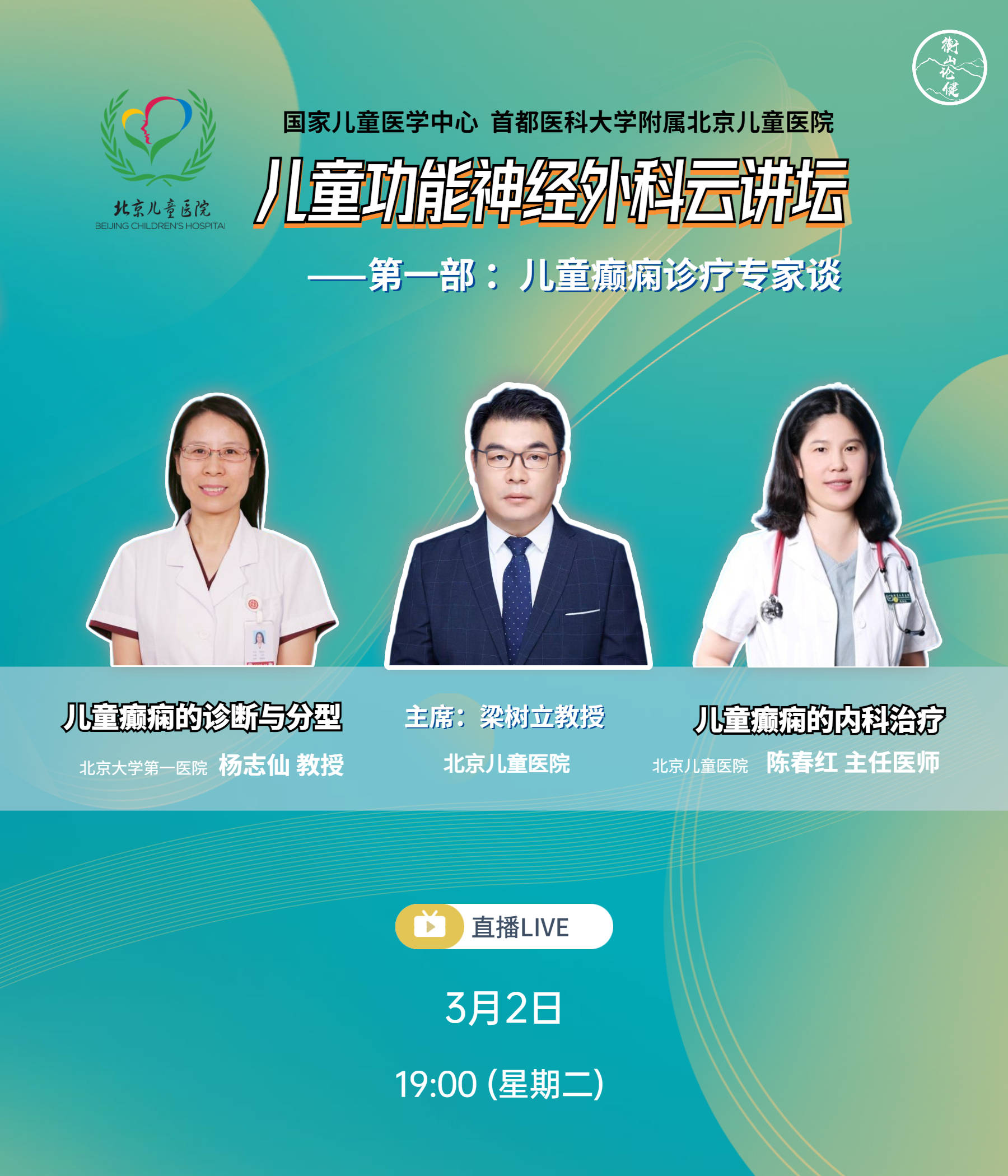 分享嘉宾杨志仙 主任医师讲课主题:儿童癫痫的诊断与分型医学博士