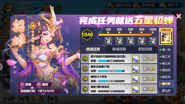 萌战排名(2)