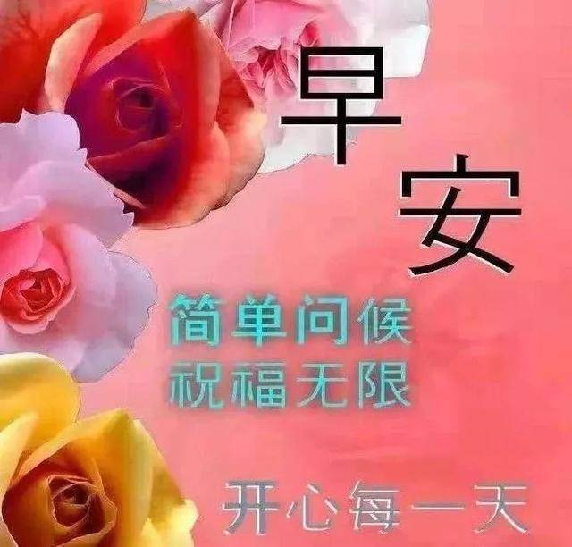 原創早安正能量問候祝福語帶圖片最新早上好陽光語錄帶動圖