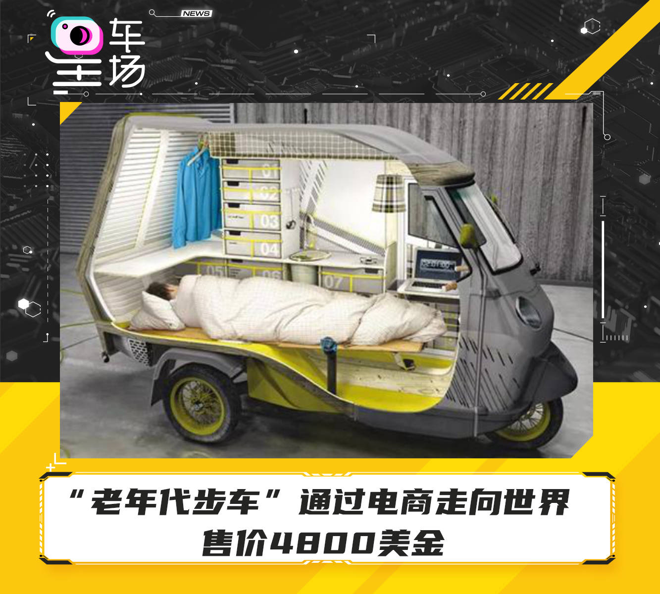 老年代步车”通过电商走向世界售价4800美金_搜狐网