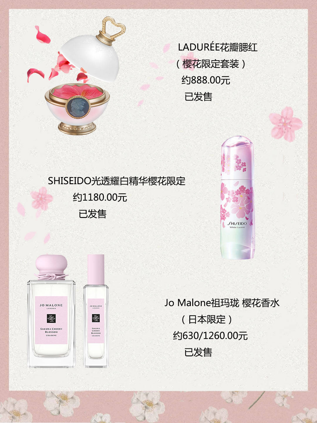 21樱花节限定好物盘点 带你重返少女时代 套装