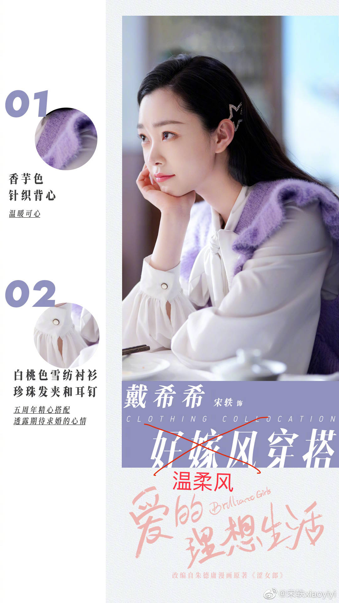 宋轶为新剧海报道歉！好嫁风引起不满，网友：嫁人也不能说了？
