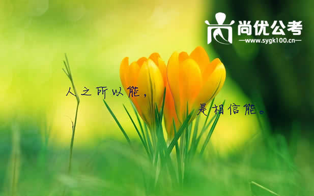 【上犹公考】2021合肥高新管委会面试技巧:如何突出答案的亮点