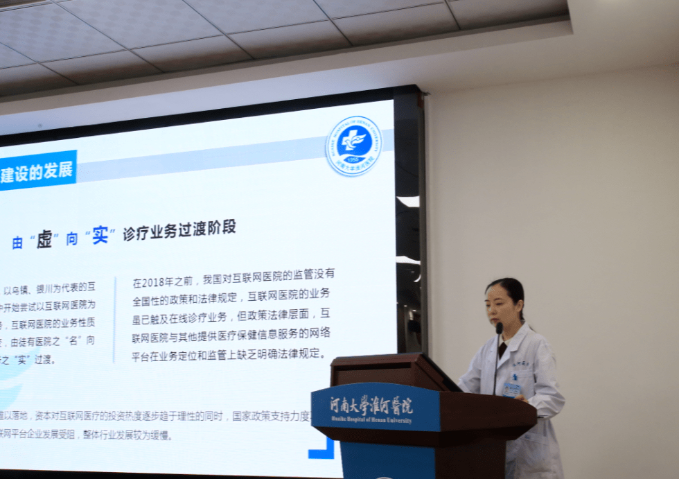 河南大学淮河医院加速推进互联网医院建设