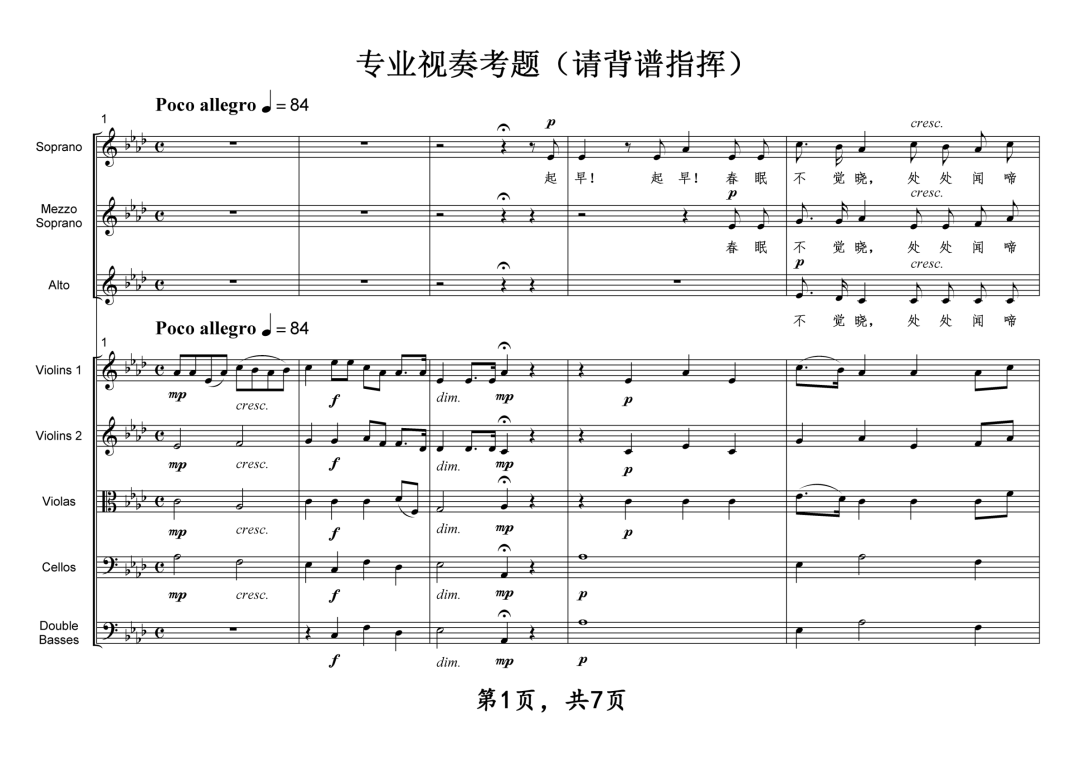 上海音乐学院2008十级曲谱_沈阳音乐学院十级证