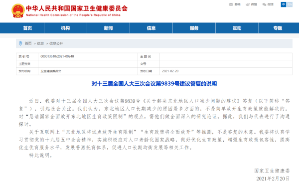 卫健委同意东北放开人口生育_东北率先放开生育限制