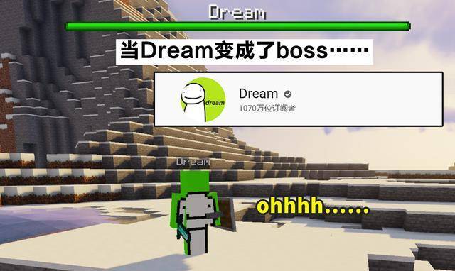 原創dream被做成boss加入遊戲的玩家這就是實力