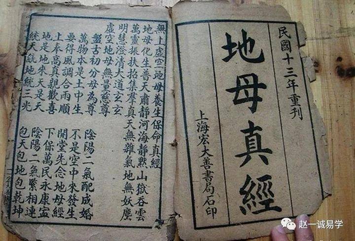 《地母经》是《黄帝地母经》的简称,是一部根据太岁干支依六十甲子的