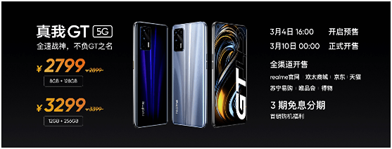 功能|realme真我GT发布：年轻消费者5G旗舰机的不二之选