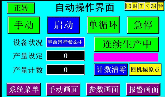 蘇州5寸串口屏自動繞線機觸摸屏實時運行狀態監控顯示