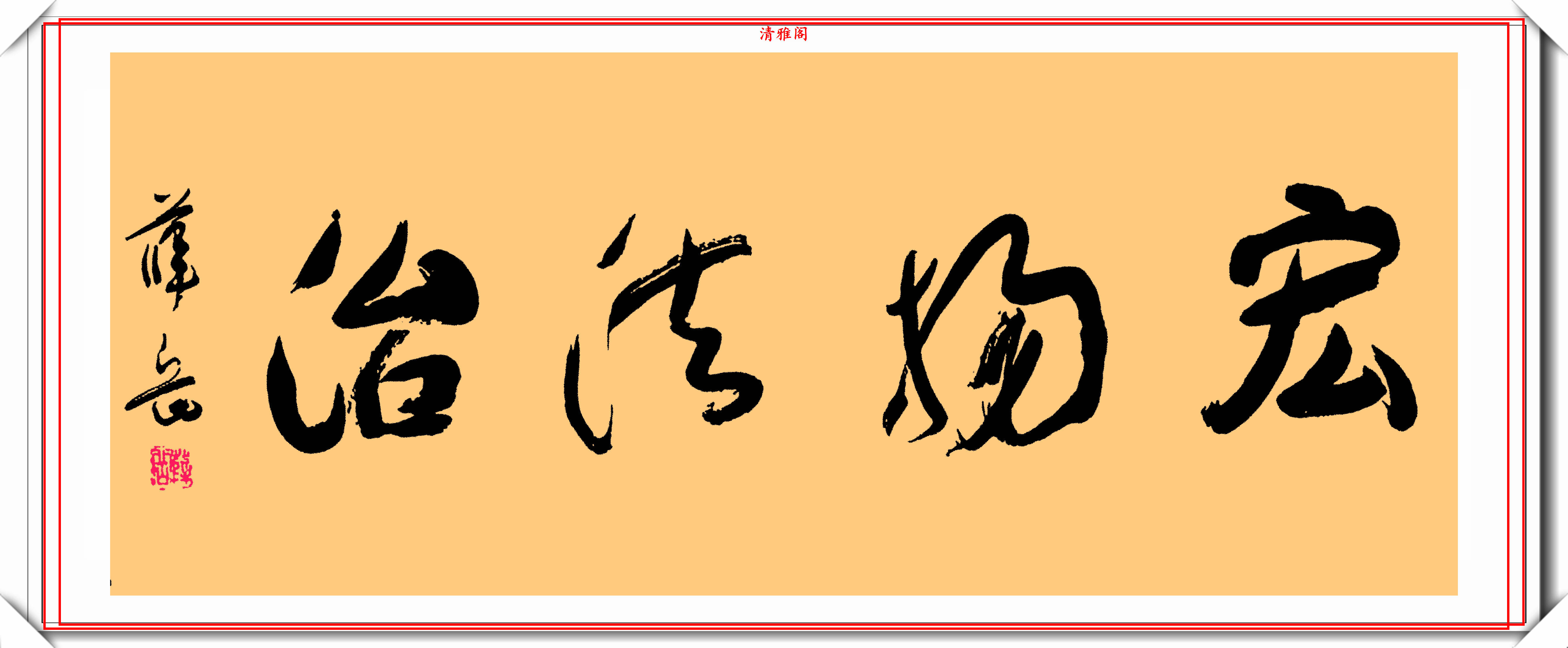 抗日名將薛嶽的書法真跡展,行書有蘇軾之法,楷書有顏真卿的雄渾