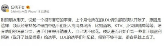 比赛|排查开始，LDL首支遭重战队出现！中间人爆料一场假赛收益超百万