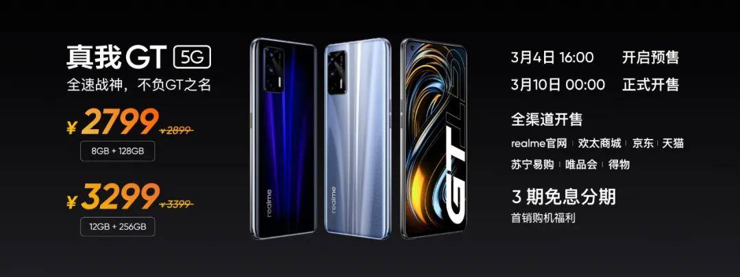 旗舰|旗舰爆款已就位！realme 真我GT货真价实冲击国内中高端市场