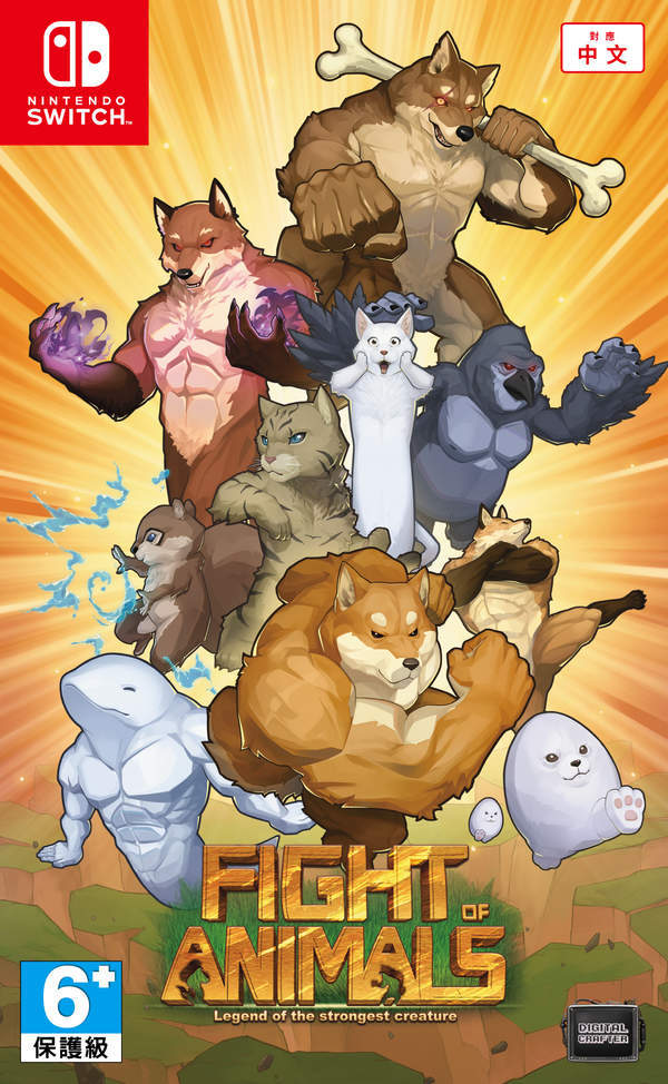 柴犬|乱斗游戏《动物之战》4月22日登陆NS 收录所有付费DLC