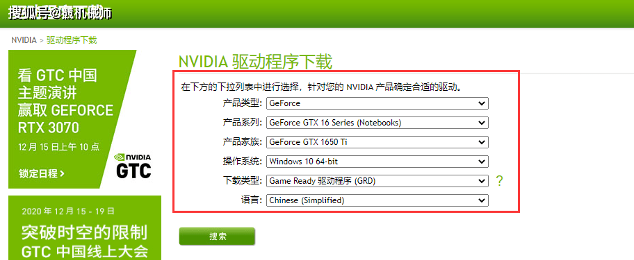 操作系统最新英伟达nvidia显卡驱动安装卸载台式机笔记本通用竸机械师