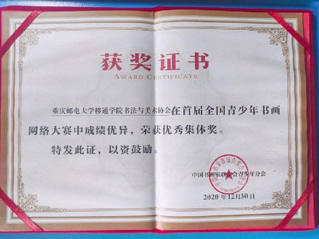 重慶移通學院書法與美術協會斬獲首屆全國青少年書畫網絡大賽集體獎