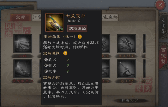 历史真存在过七星宝刀吗?为何罗贯中偏偏要让曹操去献刀