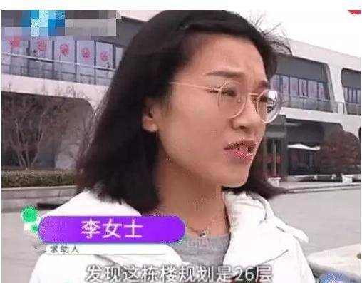 女子首付时选的27楼 交房时却发现总共就26层 女子 我的家在哪 女士