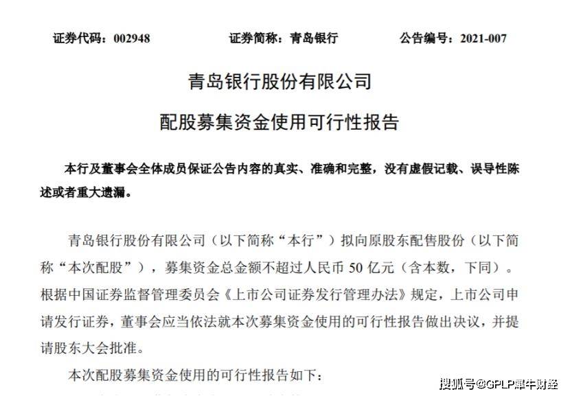 前脚“发债”后脚“扩股” 青岛银行资本充足率持续下降(图2)