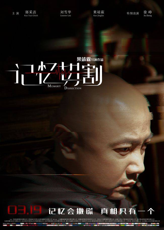 《记忆切割》曝"心机"版角色海报 善恶难辨记忆重塑