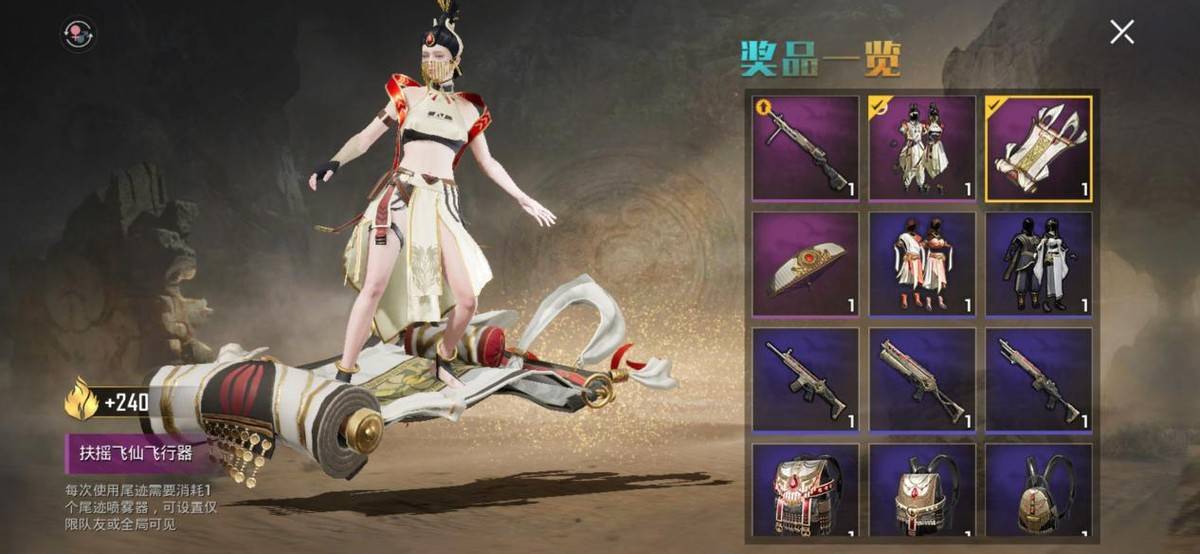 《和平精英》也是与其进行联动,推出了扶摇飞仙为主的皮肤