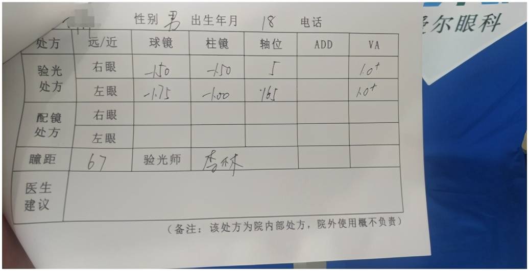 50d 散光1.50d的驗光數據.